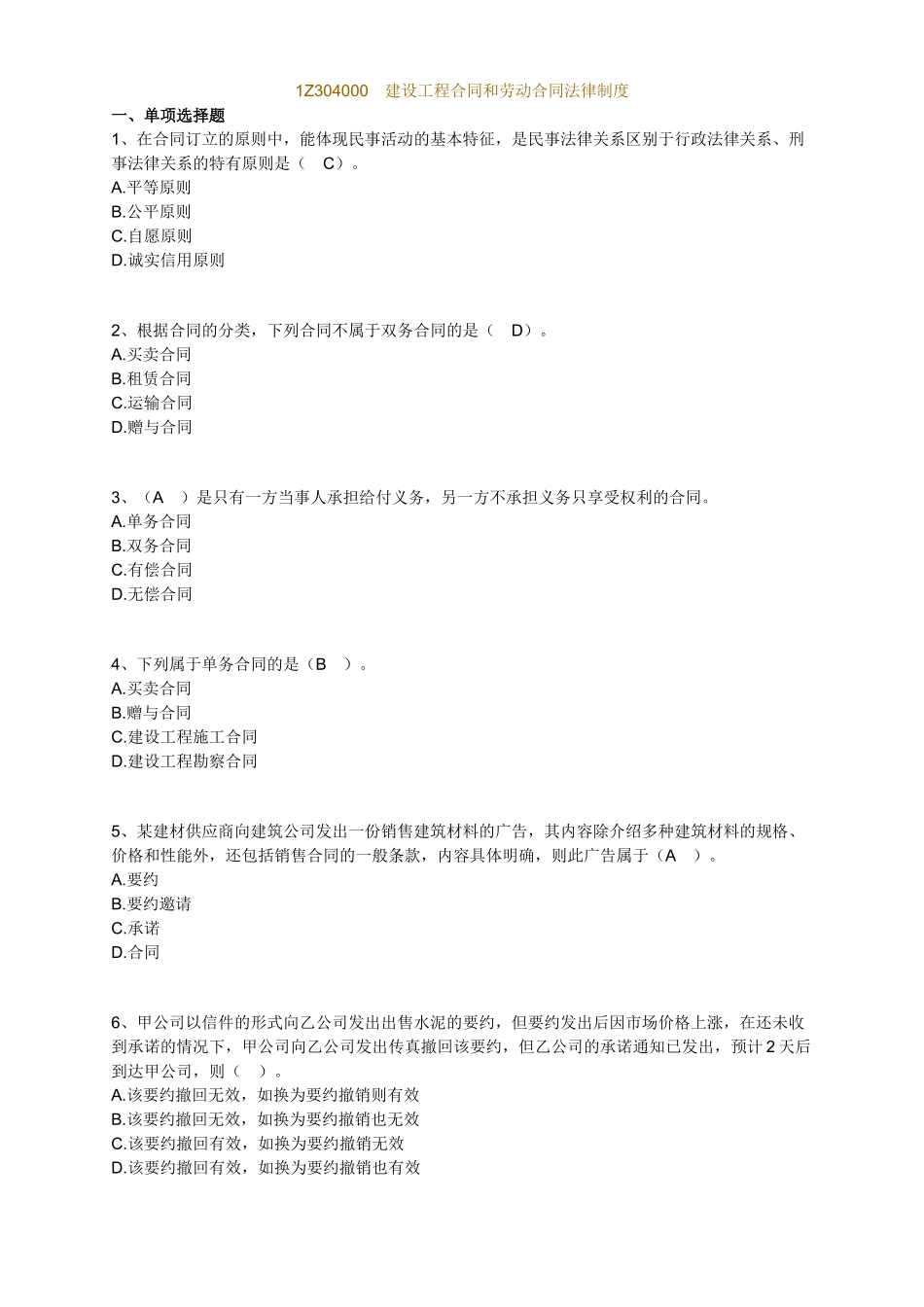 建设工程合同和劳动合同法律制度--练习_第1页