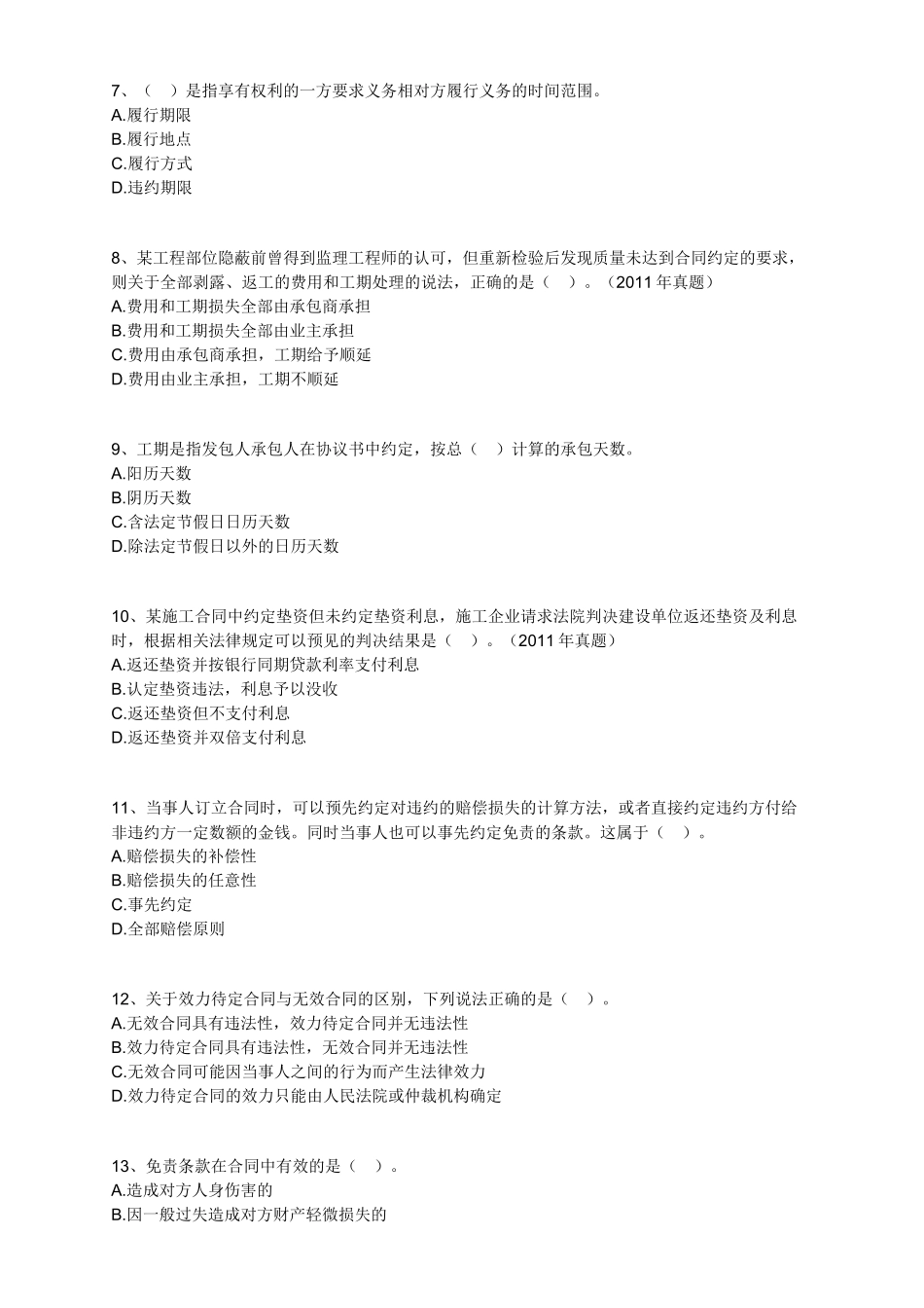 建设工程合同和劳动合同法律制度--练习_第2页
