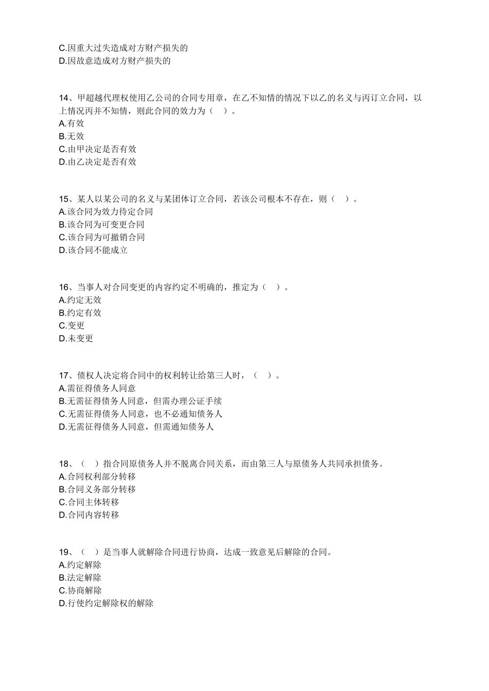 建设工程合同和劳动合同法律制度--练习_第3页