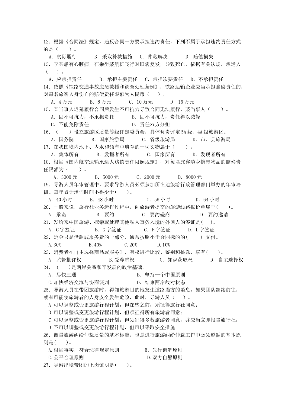 导游政策与法规_第2页