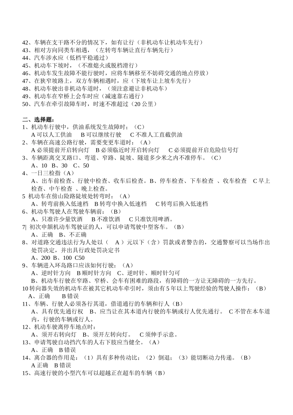 机动车驾驶员交通法规与机械常识复习题_第2页