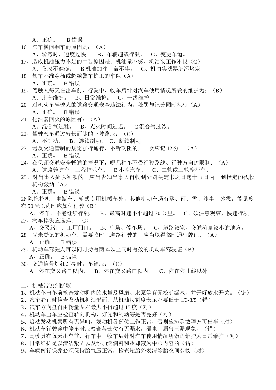 机动车驾驶员交通法规与机械常识复习题_第3页