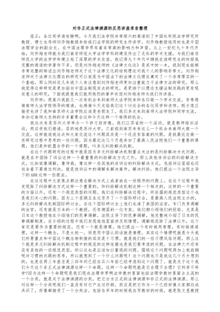 对非正式法律渊源的反思讲座中国社科院法学研究所