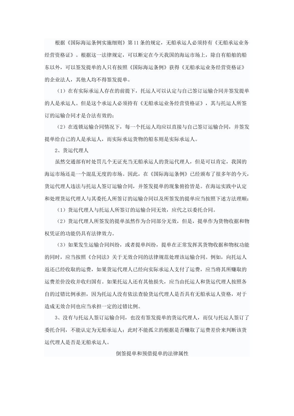 当代海上货物运输合同中的若干法律问题研究_第3页