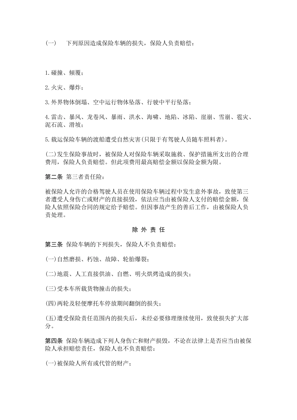 机动车辆保险合同(1)_第2页
