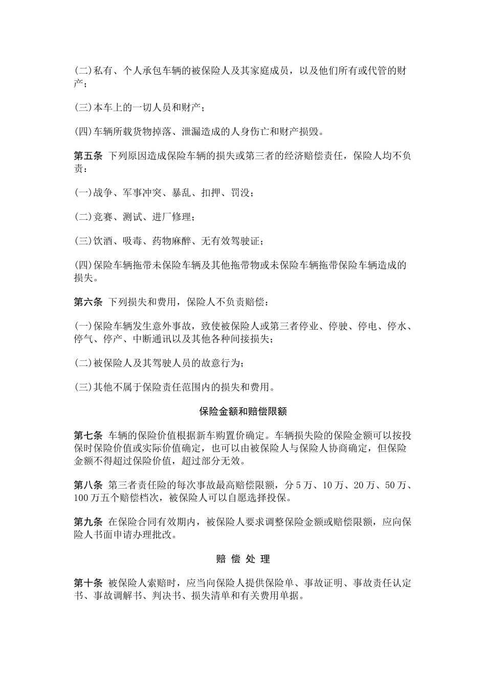 机动车辆保险合同(1)_第3页