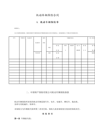 机动车辆保险合同(1)