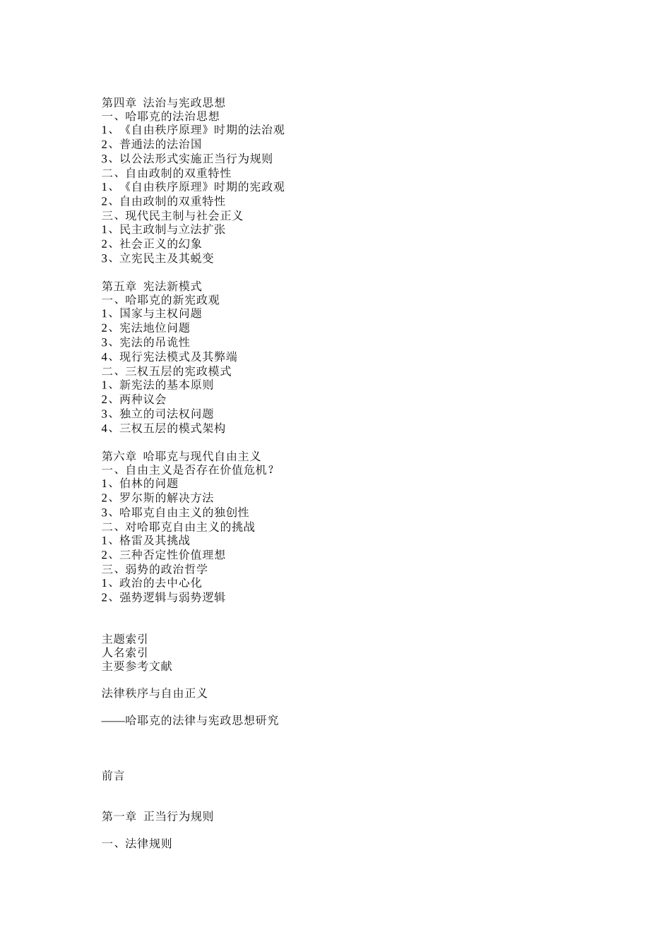 学术--哈耶克的法律与宪政思想研究报告_第2页