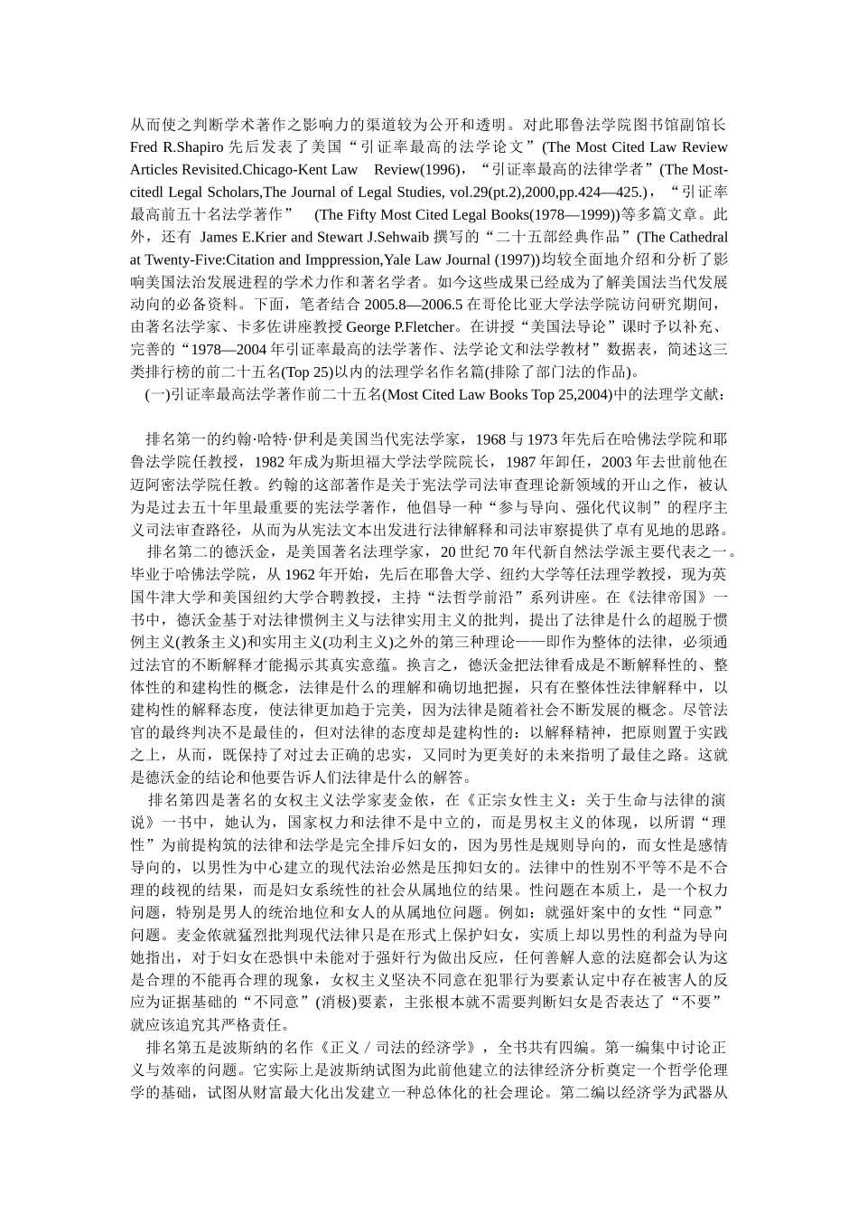 当代美国法律思想的演进谱系_第2页