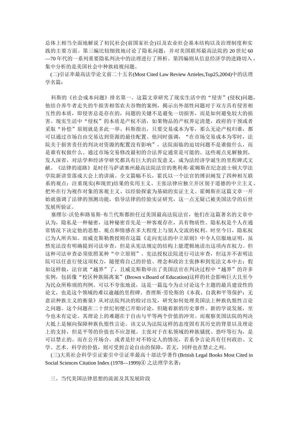 当代美国法律思想的演进谱系_第3页