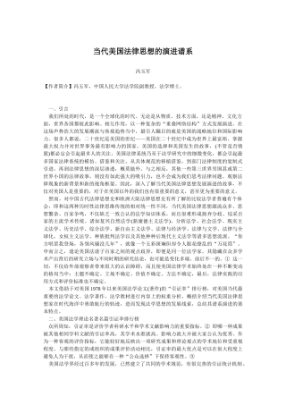 当代美国法律思想的演进谱系