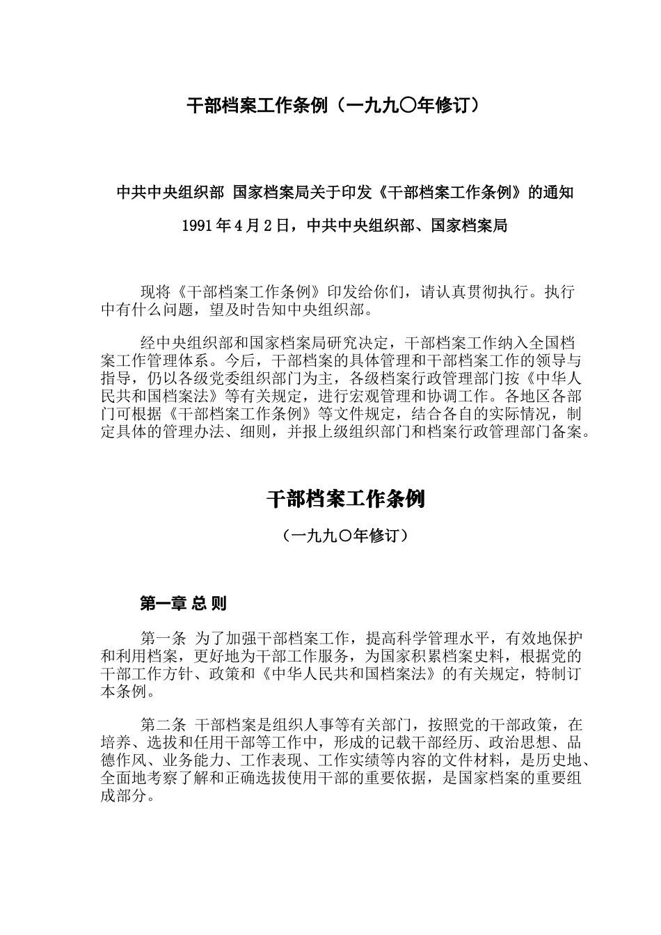 干部档案文件法规汇编_第2页