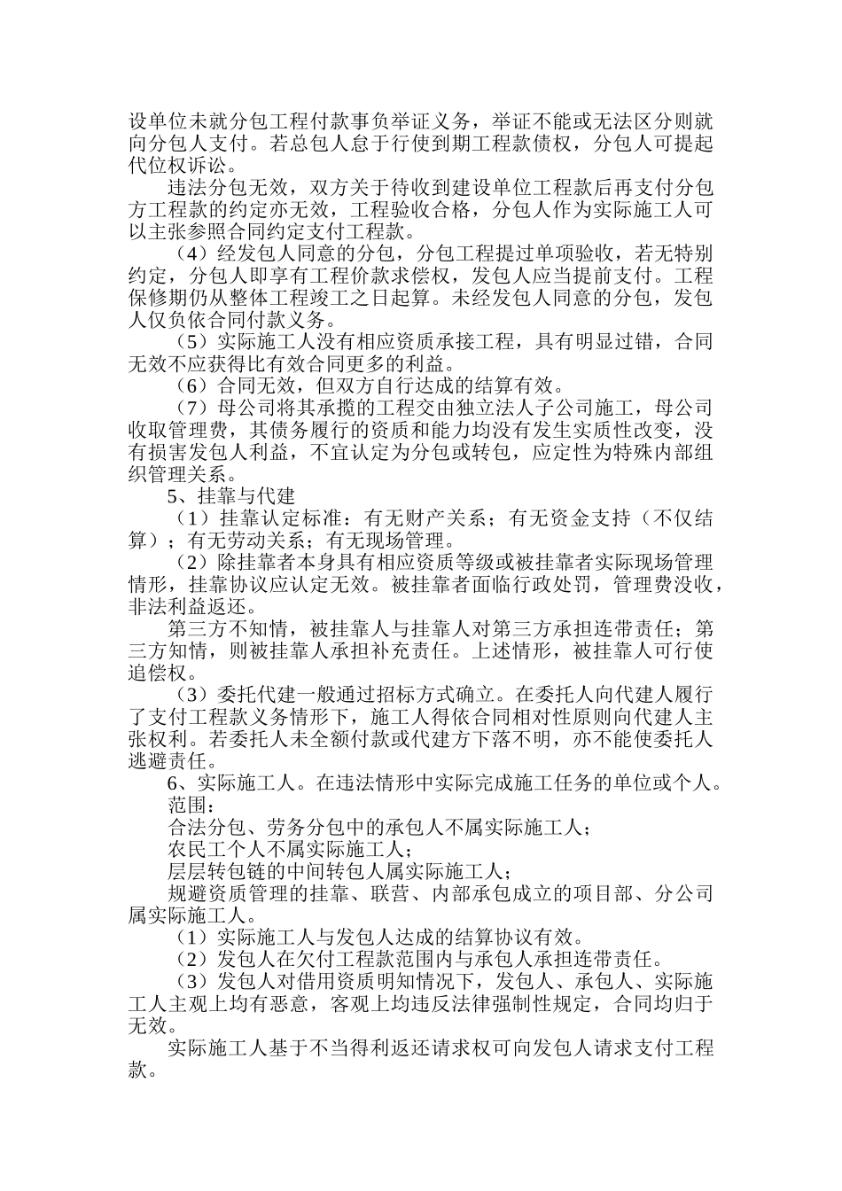 建设工程合同纠纷要点解析(DOC12页)_第2页