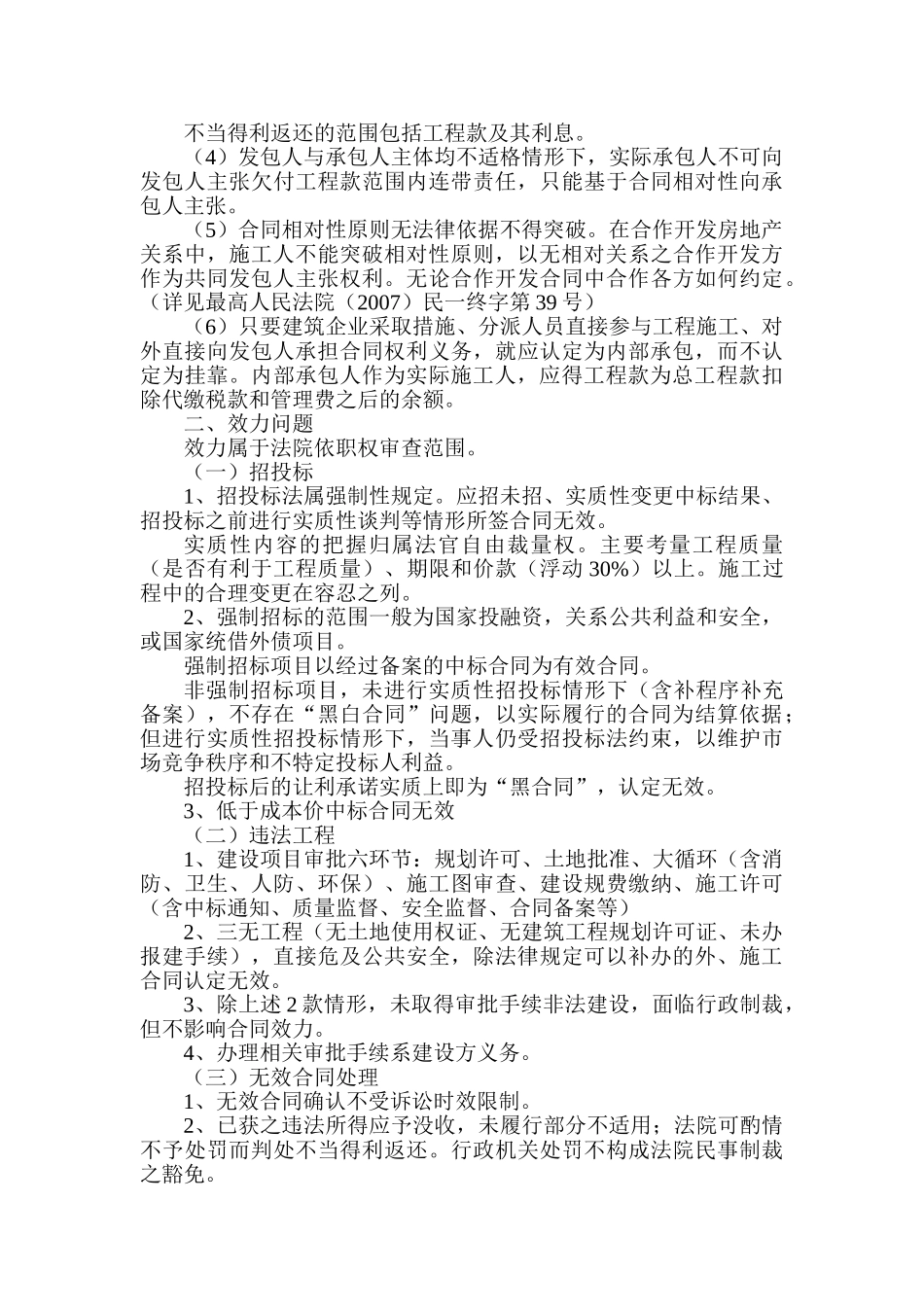 建设工程合同纠纷要点解析(DOC12页)_第3页
