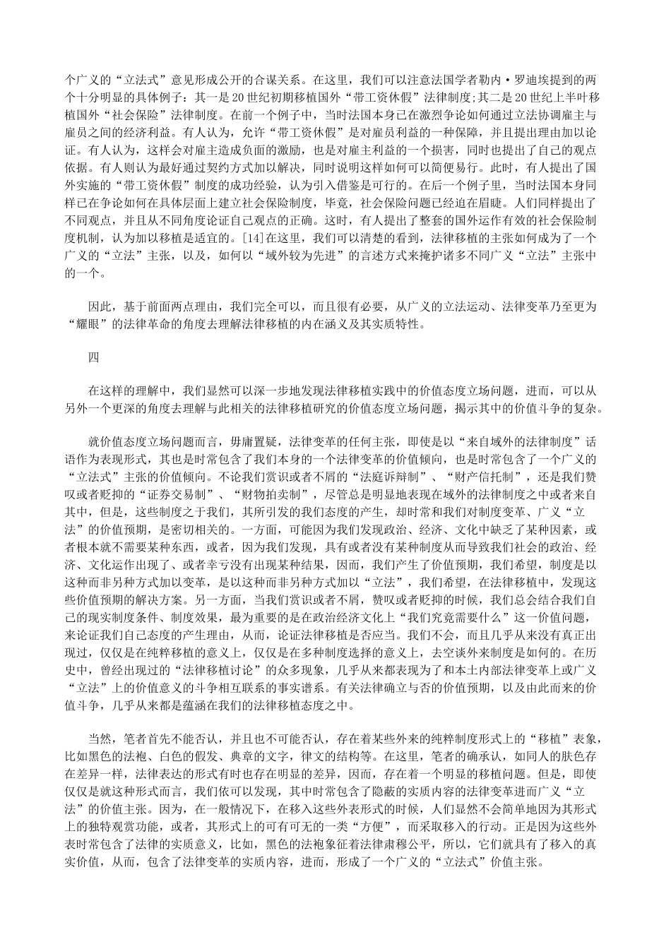 当下”(二)重新理解法律移植——从“历史”走向“_第2页