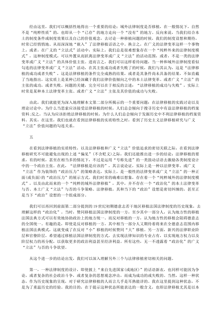 当下”(二)重新理解法律移植——从“历史”走向“_第3页