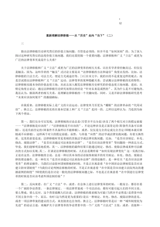当下”(二)重新理解法律移植——从“历史”走向“