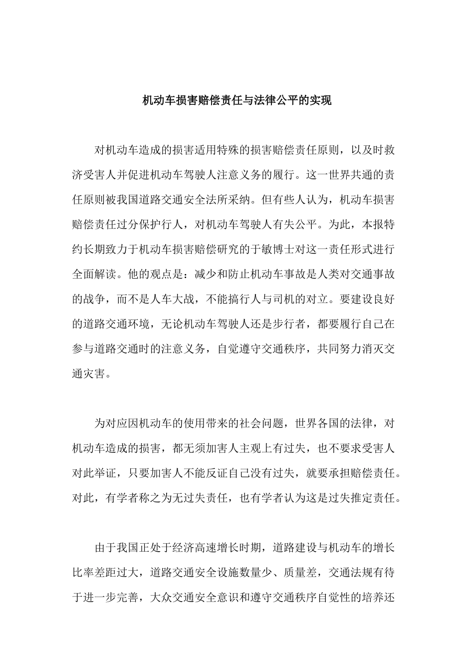 机动车损害赔偿责任与法律公平的实现_第1页