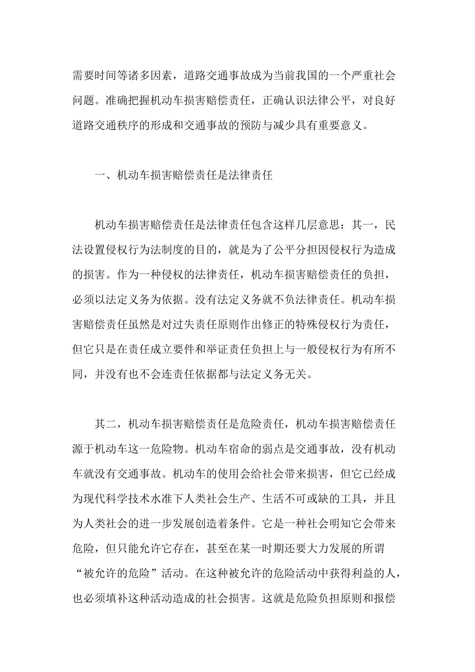 机动车损害赔偿责任与法律公平的实现_第2页