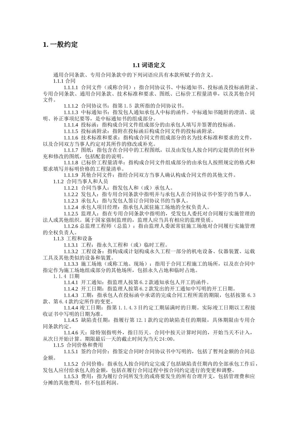 建设工程合同-示范文本XXXX_第2页