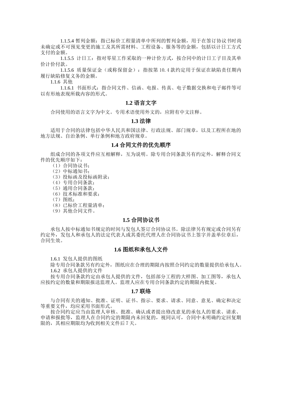 建设工程合同-示范文本XXXX_第3页