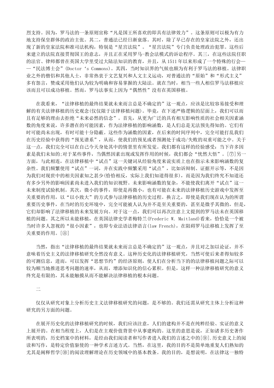 当下”(一)重新理解法律移植——从“历史”走向“_第2页