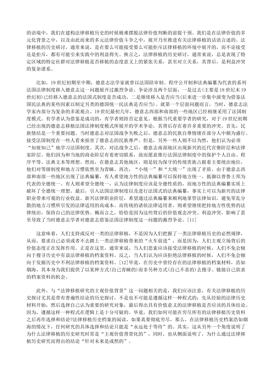 当下”(一)重新理解法律移植——从“历史”走向“_第3页