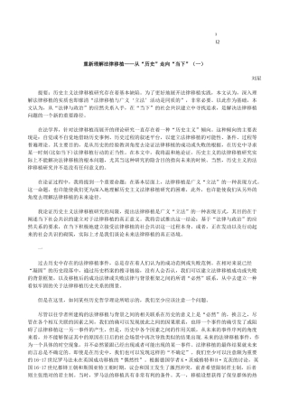 当下”(一)重新理解法律移植——从“历史”走向“