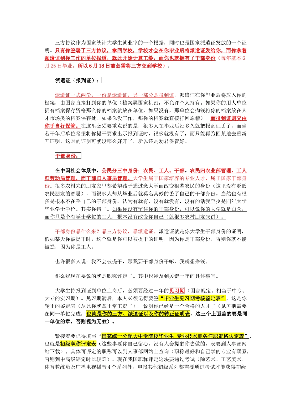 干部身份-三方协议-派遣证-人事代理-户口迁移-编制-工_第2页