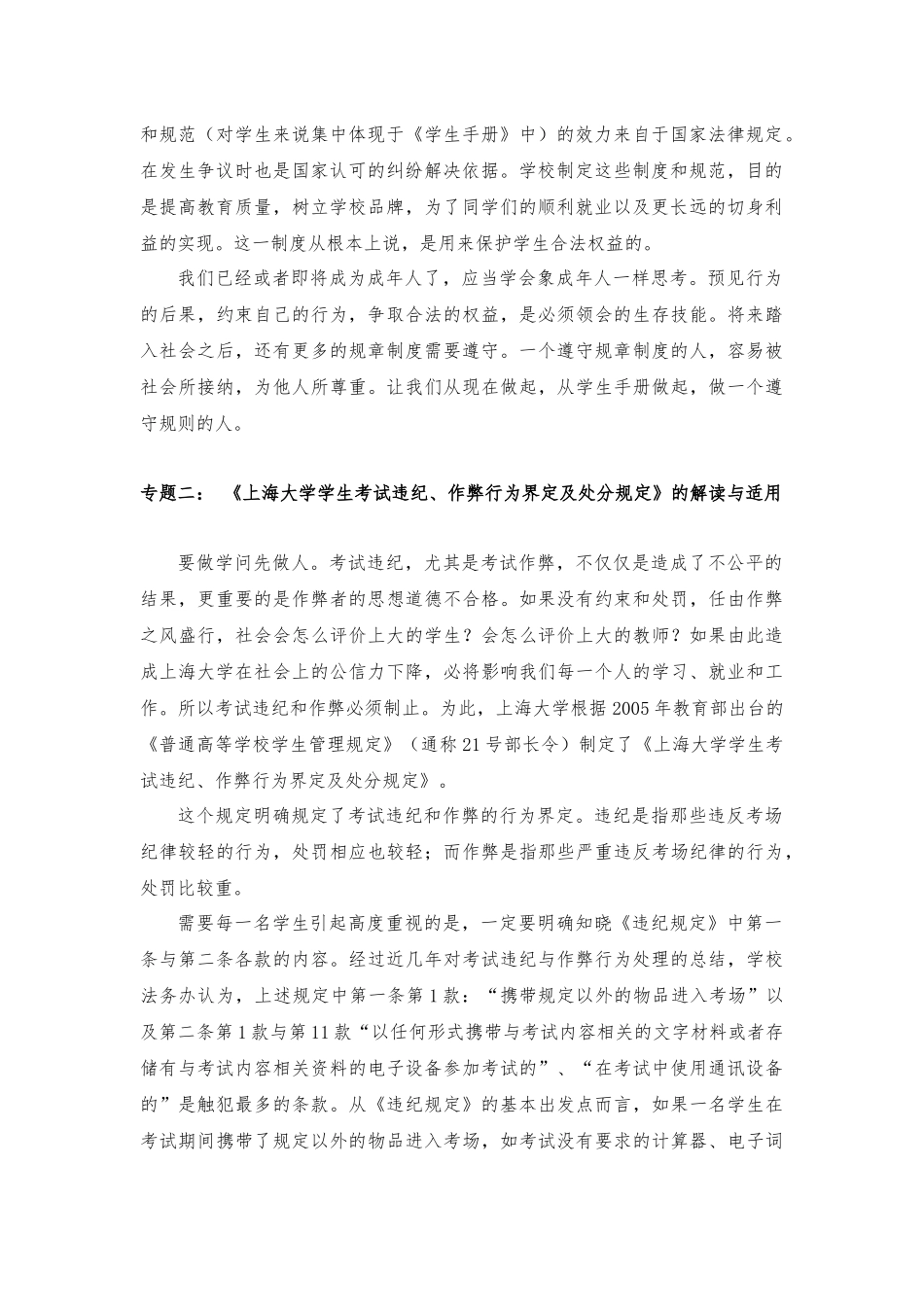 学校法律事务办公室为我校学生解读学生手册的法律_第2页