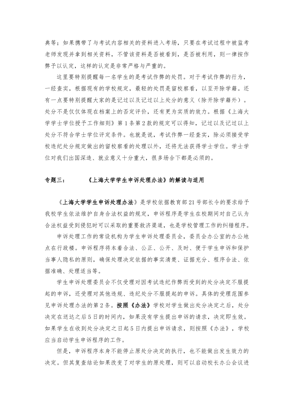 学校法律事务办公室为我校学生解读学生手册的法律_第3页