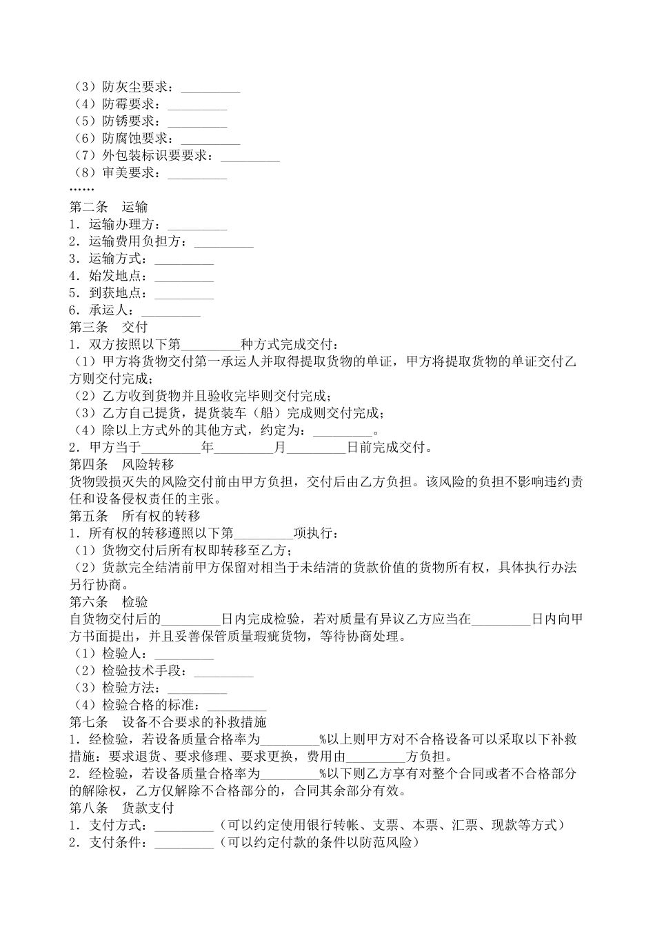 机器设备买卖合同（2）_第2页