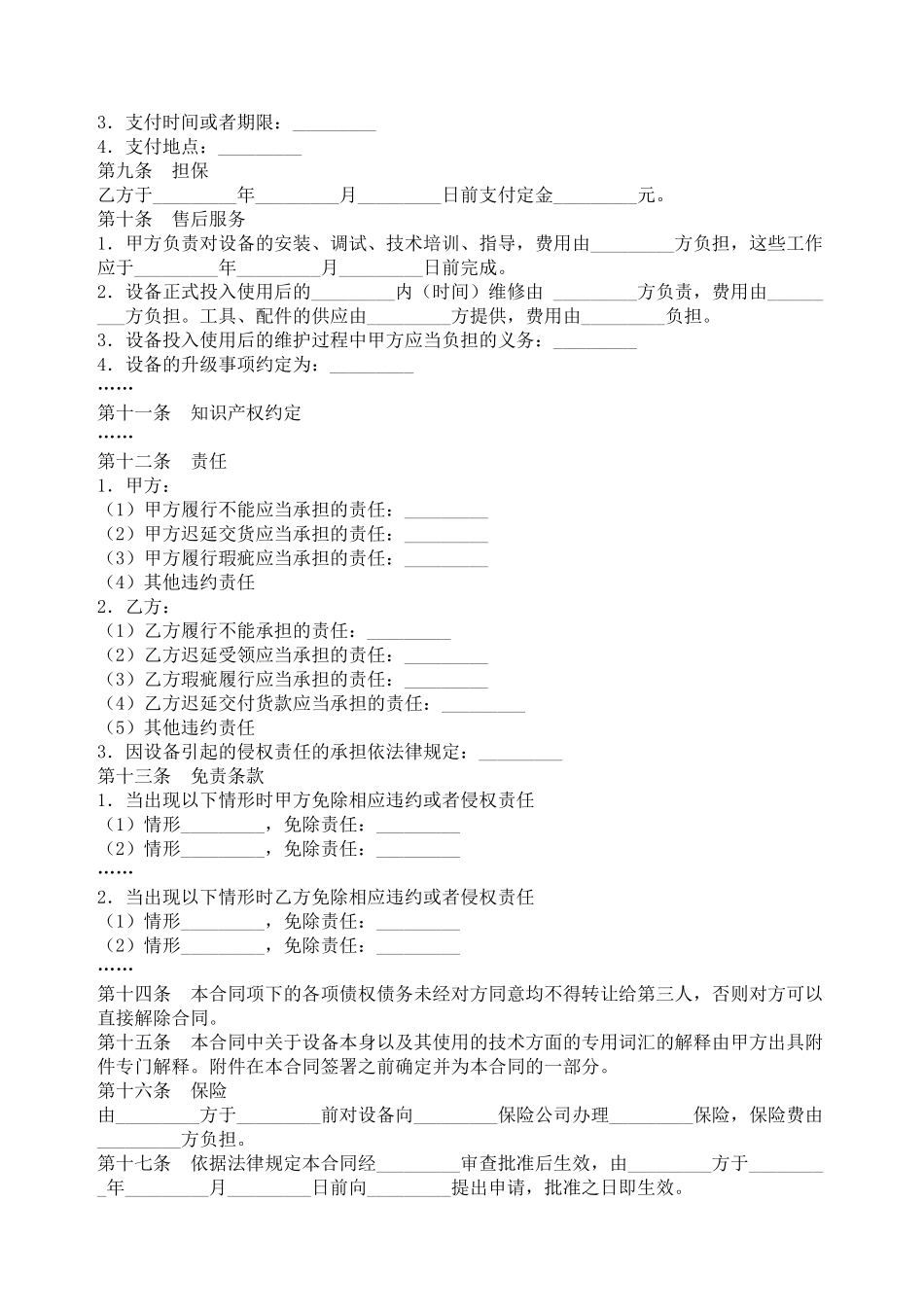 机器设备买卖合同（2）_第3页