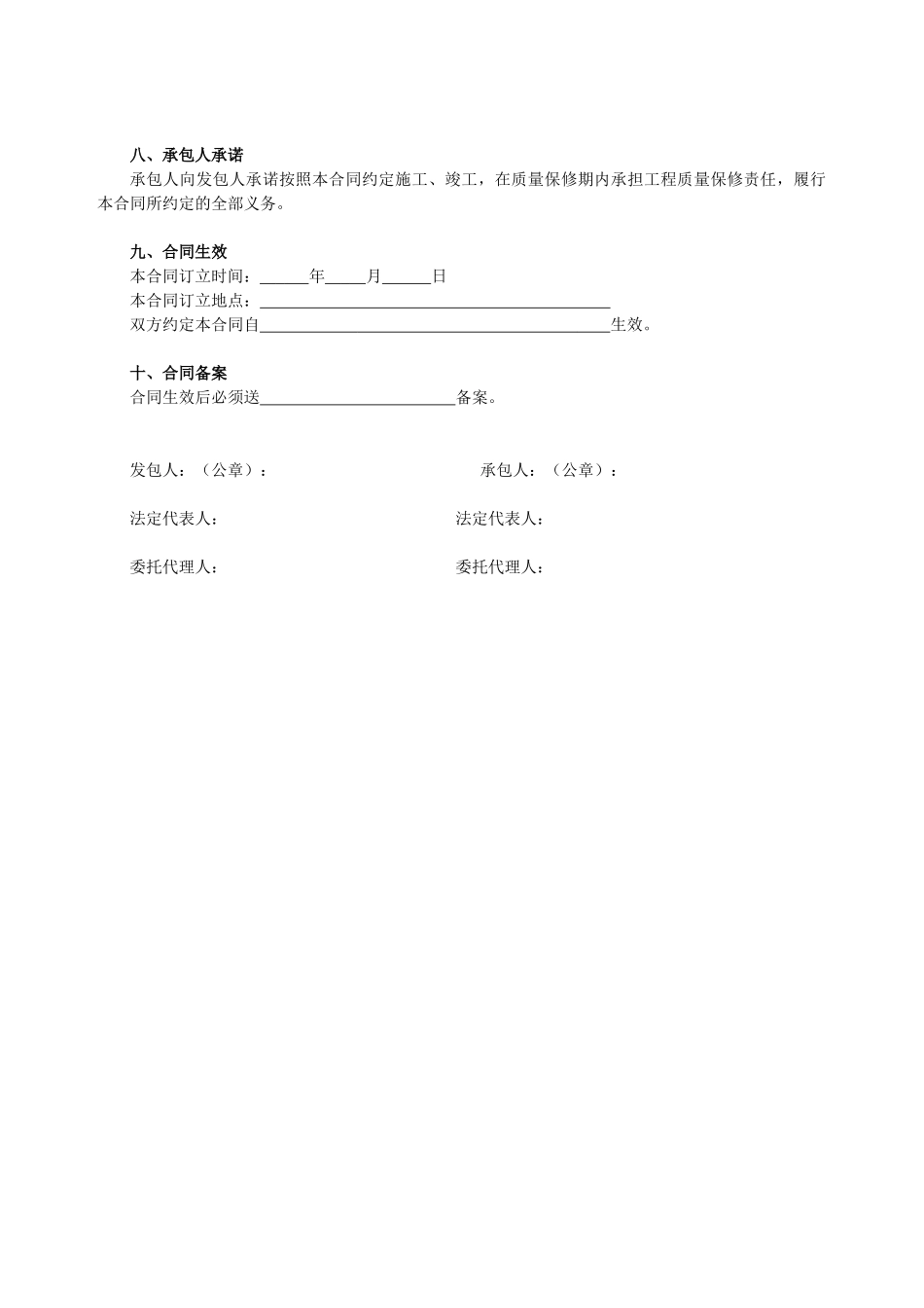 建设工程合同协议书范本_第2页