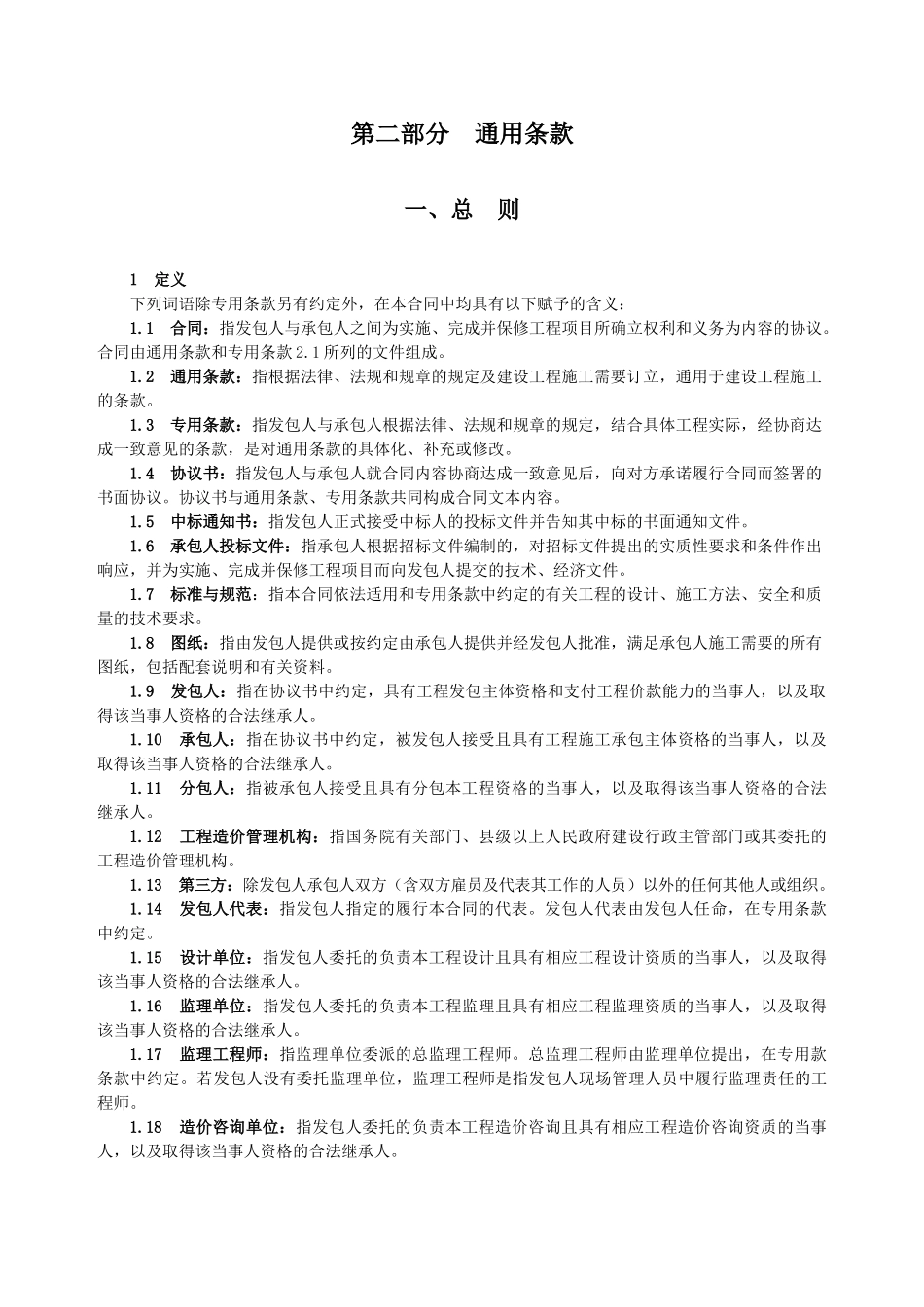 建设工程合同协议书范本_第3页