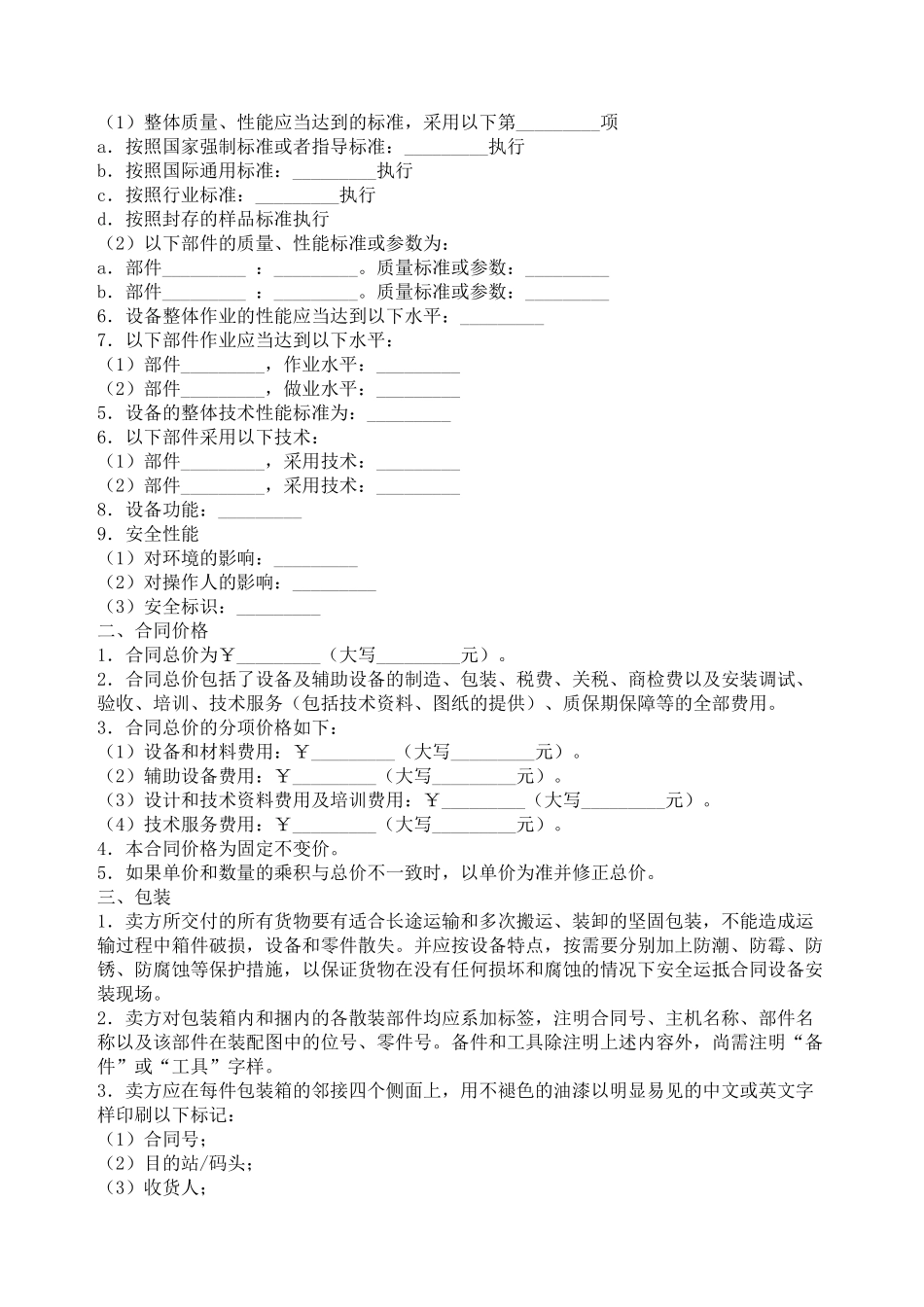 机器设备买卖合同2_第2页