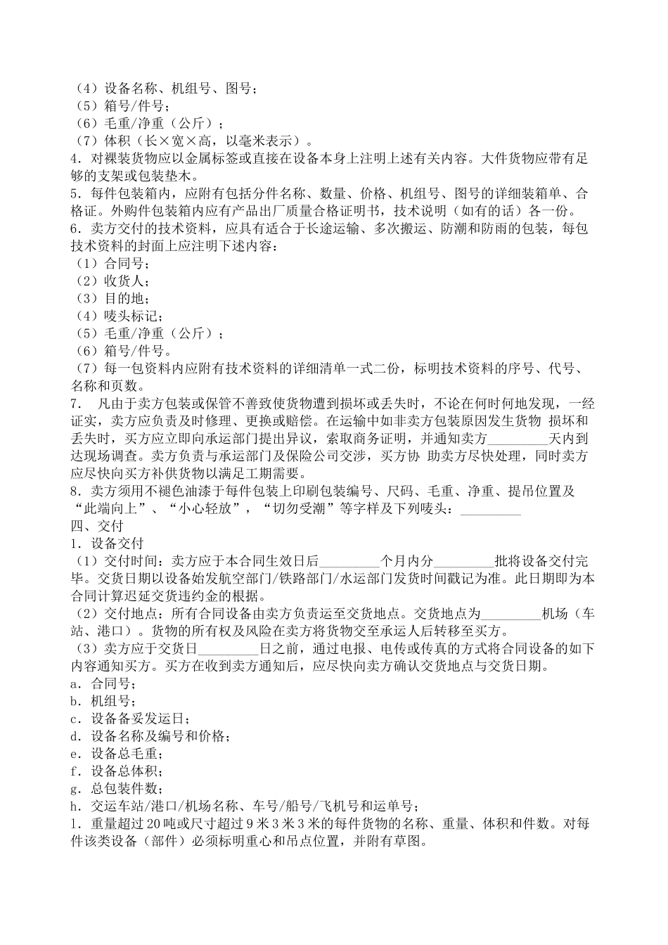 机器设备买卖合同2_第3页