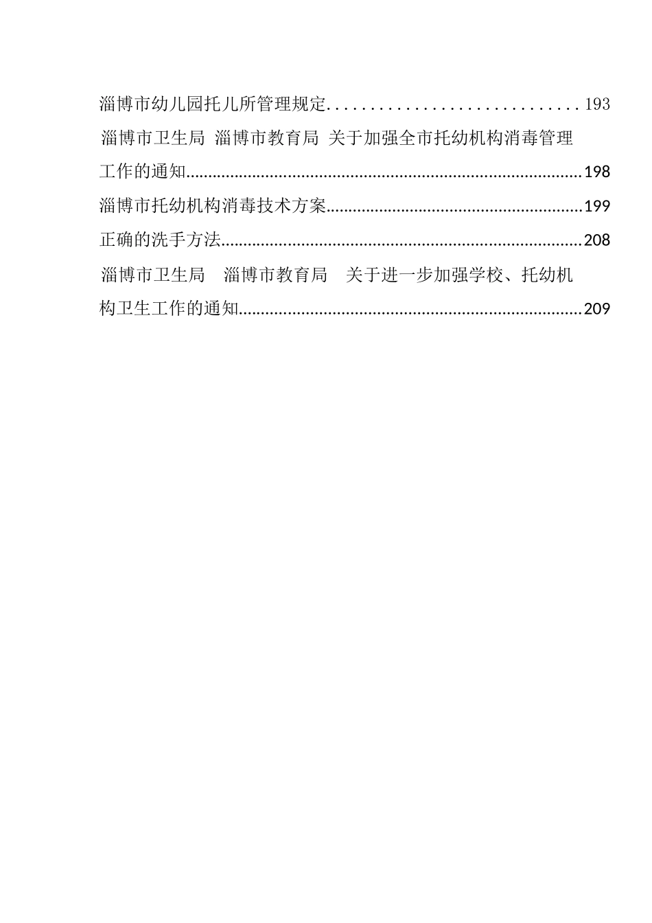 学校及托幼机构卫生法规培训教程_第2页