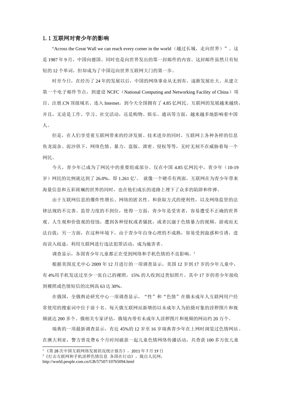 德法青少年在线活动的法律保护的比较_第2页