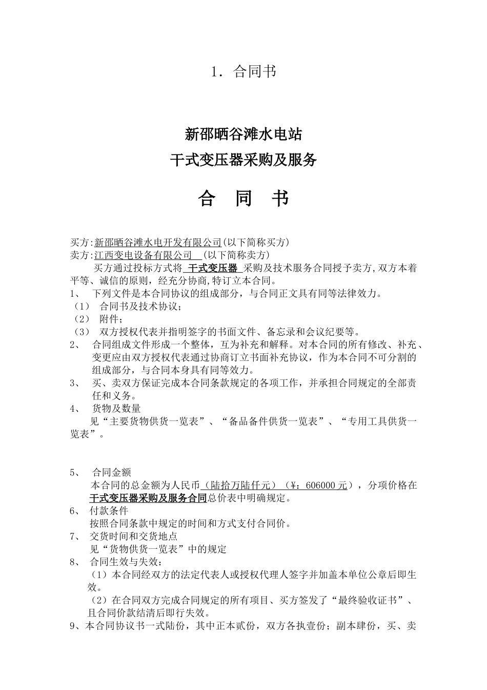 干式变压器合同_第3页