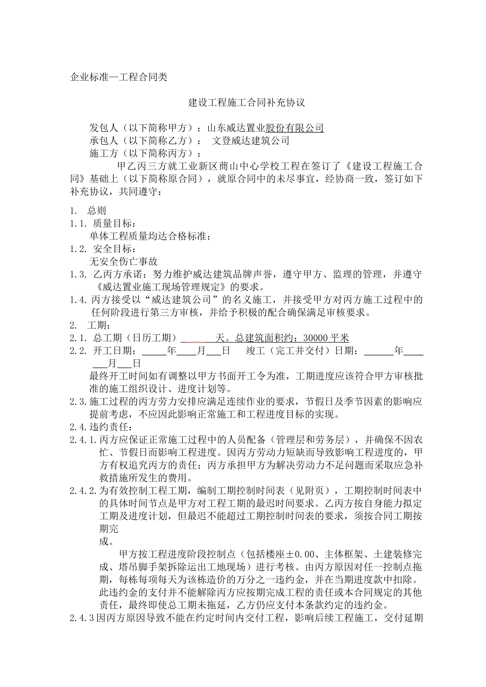 学校施工合同(新)_第1页