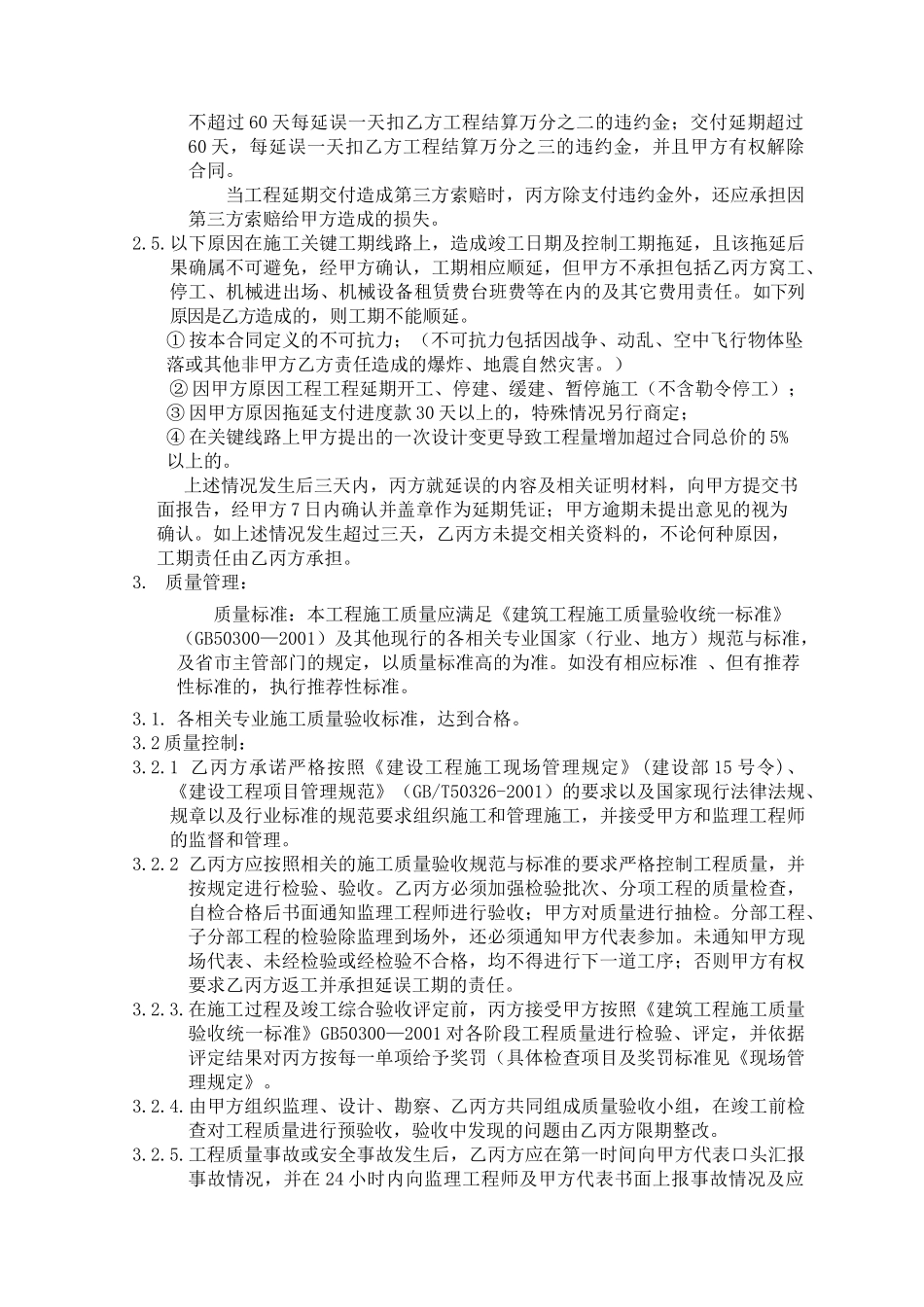 学校施工合同(新)_第2页