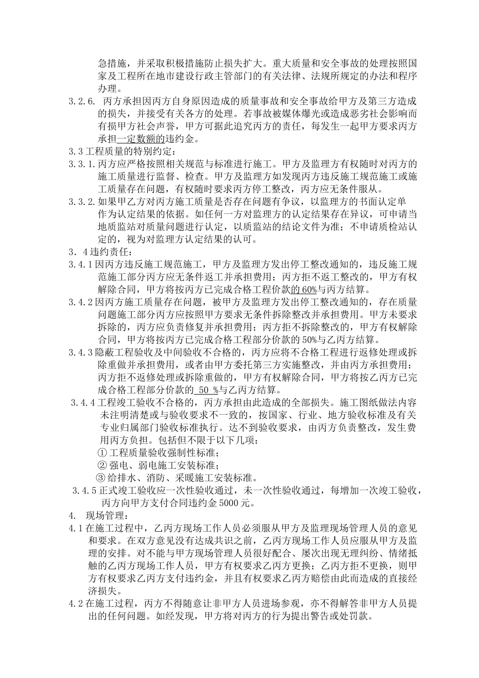 学校施工合同(新)_第3页