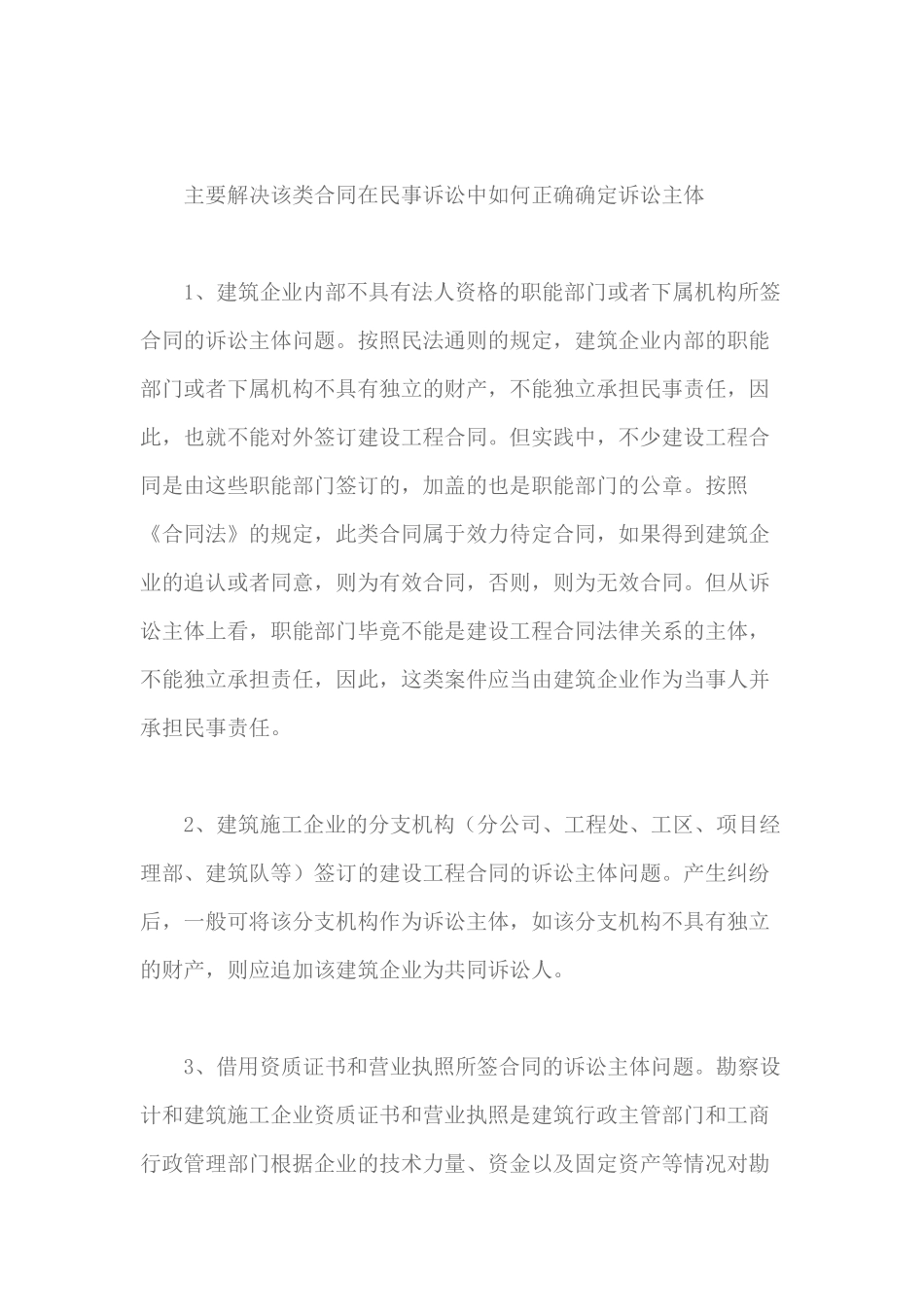 建设工程合同有关问题分析_第2页