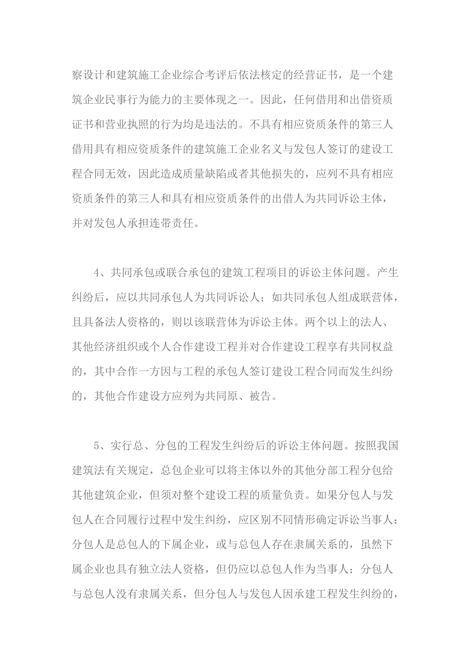 建设工程合同有关问题分析_第3页