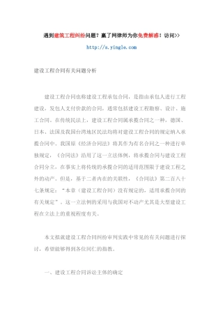 建设工程合同有关问题分析