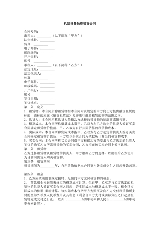机器设备融资租赁合同