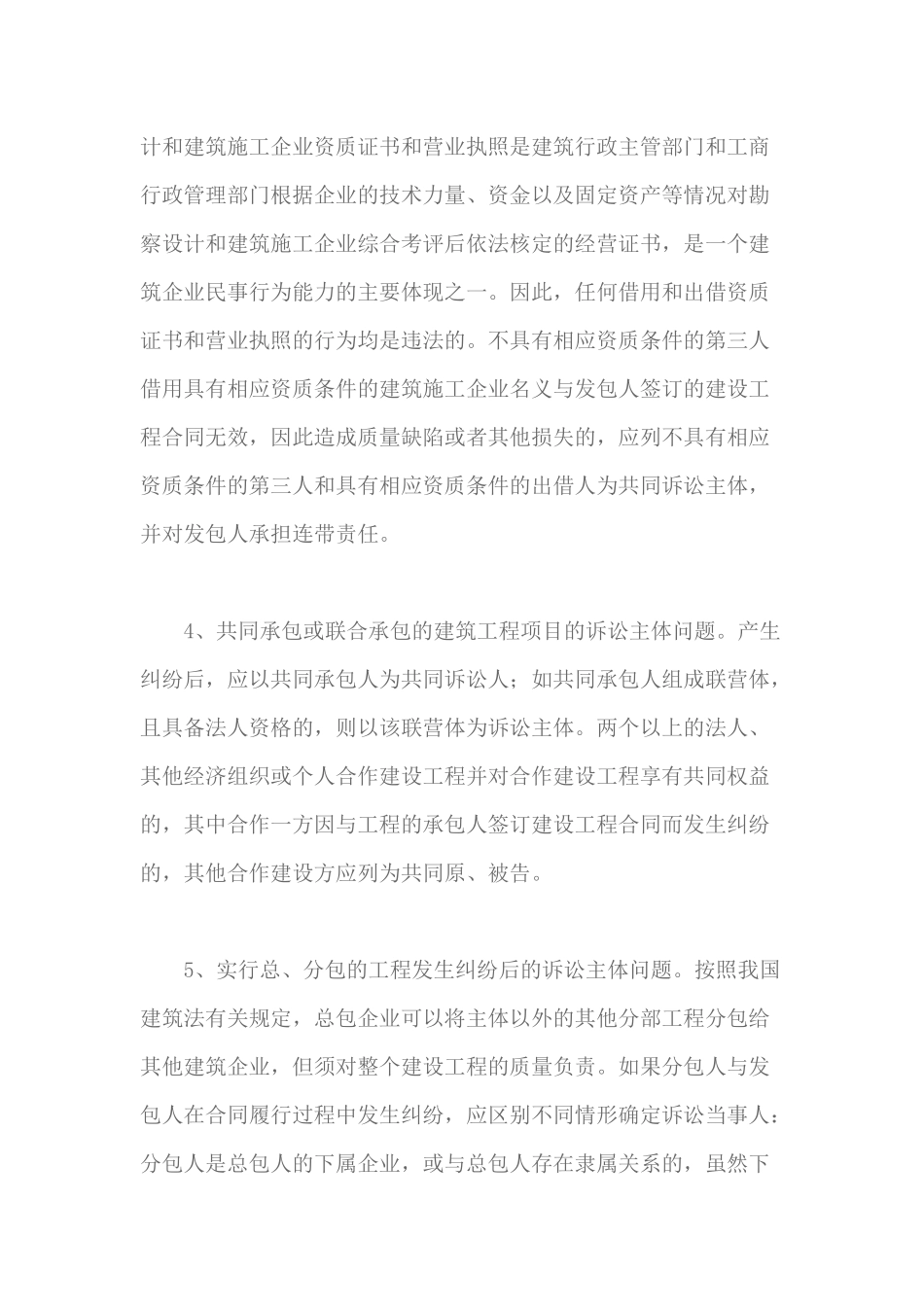 建设工程合同有关问题分析教材_第3页