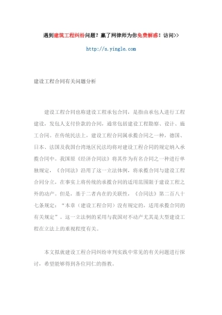 建设工程合同有关问题分析教材