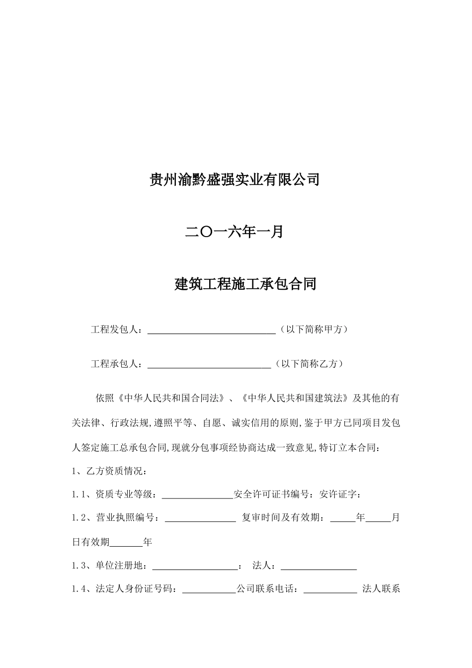 德江木材产业园B区展示厅建设工程施工合同1_第2页